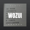 颜鞍 - 我最深爱的你 (咕咚版)