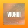 DJ YiXiu、余安蕾 - 无悔的青春多无趣
