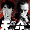 吴克群、那吾克热-NW - 天命