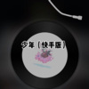 阿超 - 说爱你