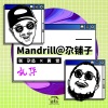 张尕怂、黄觉 - 乱弹· Mandrill@ 尕铺子