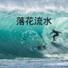 若书 - 满城雪 (DJ版)