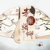 菠萝赛东 - 秦淮烟柳