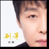 赵鑫 - 别等