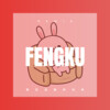 侯灵 - 疯狂逃跑的玩具 (DJ版)