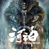 萧敬腾 - 河