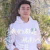 唐杰 - 我们都是湖南人