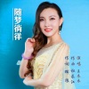 杜长江 - 随梦徜徉