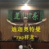 rap祥龙 - 迪迦奥特曼