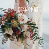 听儿 - 陪你一起看草原 (DJ版)