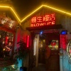 虞泽 - 双手抱头就是晃