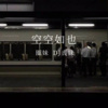 圈妹、DJ丧妹 - IGotSomeHelpIDon'tNeed (DJ版)
