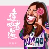 面筋哥（程书林） - 逢考必过