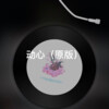 奈尔 - 单人旅程