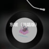 路路 - 单人旅程 (说唱版)
