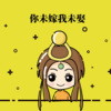 鹏爷 - 你的心分成了几份 (DJ版)