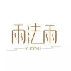 雨法雨音乐 - 碧涧流泉 (古琴演奏版)