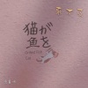沈菁冰 - 房间