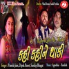 Pamela Jain、Dipak Barot、Sandip Bhagat - Kahi Kahi Ne Thaki