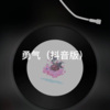 阿真 - 遇见你