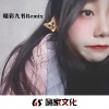 念先生 - 洪福齐天