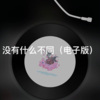 梦防 - 麻雀 (电子版)
