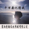 不归 - 记得看我