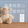 念凡 - Panda (版|DJ版)