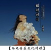 承谨 - 暧昧横行 (伴奏)