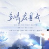 平苹萍 - 多情应是我