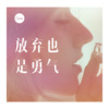 向婧萌 - 一个无情她 (DJ版)