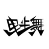 腾楠、子轩 - 电子鬼步 (Remix)