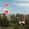 林一柔 - 过客