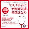 子琳 - 第01集 开篇好医生会授之以渔