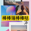 阿纯、圈妹 - 蹦迪857 (加速版)