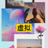 虞姬、阿纯 - 摇头的时代 (Remix)