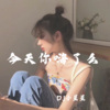 DJ小星星 - 热搜旋律