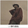 听风人 - Sweet But Psycho