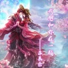 苏辰念 - 我想和你在一起