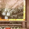 九黎如嫣 - 丢了幸福的猪与清新的小女孩慢摇串烧 (DJ慢摇版)