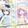 是七啊、一止小太 - 夏天的风
