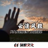 南辰 - 说好了不见面 (伤感女声版)