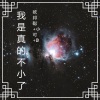 小可、李豪、Y2002 - 回忆舍不得删除