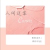 精彩轩迪、陈毅 - 人间过客