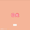 圈妹、诵功 - 飘花 (纯享版)