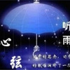 心弦听雨 - 我是真的好想你