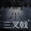 王铮亮 - 使命