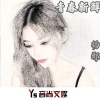 杨邪 - 自己走路 自己放心