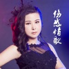 阿影、姜凯升 - 奇妙的缘