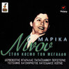 marika ninou、Zak iakovidis and his orchestra - Agapi pou'gines dikopo mahairi